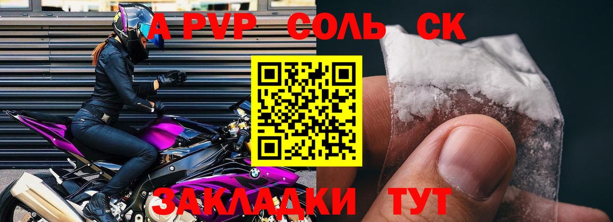 Альфа ПВП кристаллы Славянск-на-Кубани