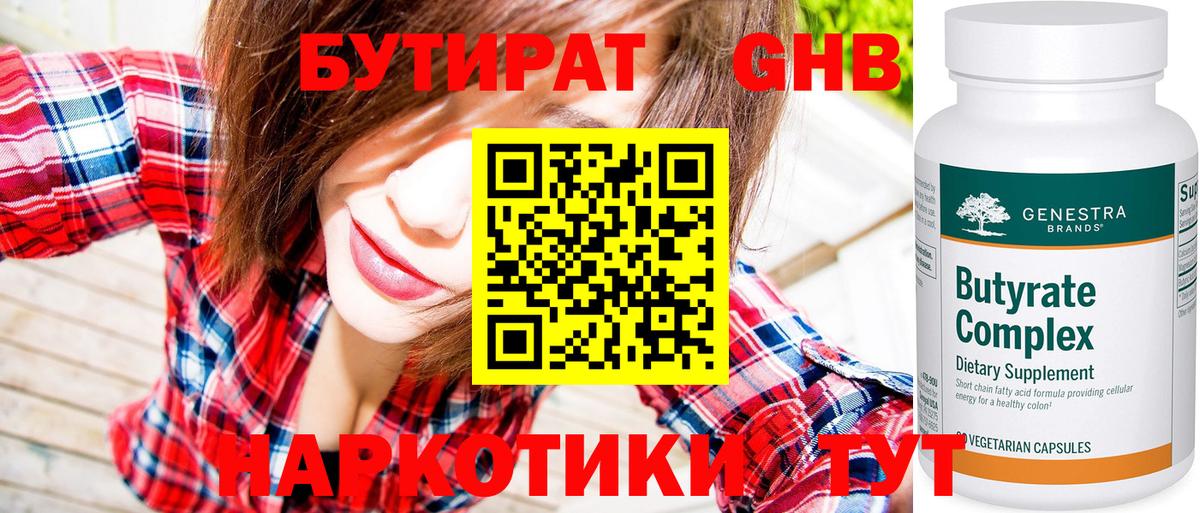 Бутират оксана Славянск-на-Кубани