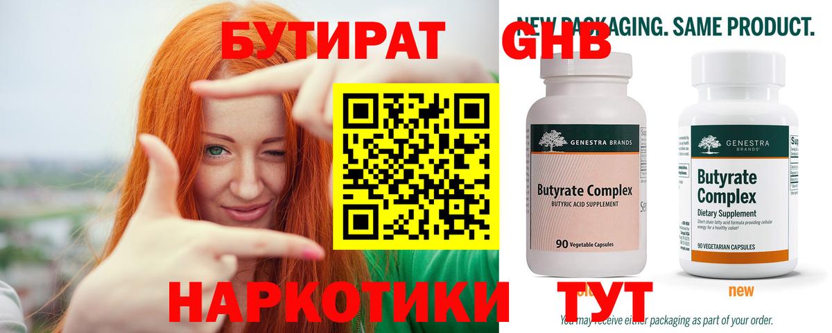 Бутират бутик  Вход с VPN  Славянск-на-Кубани 