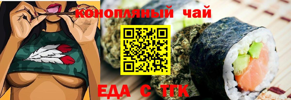 Cannafood конопля Славянск-на-Кубани