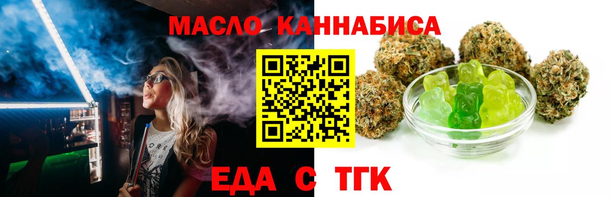 Славянск-на-Кубани  Печенье с ТГК конопля  Вход с VPN 