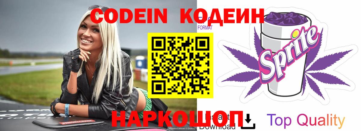 Кодеиновый сироп Lean напиток Lean (лин) Славянск-на-Кубани