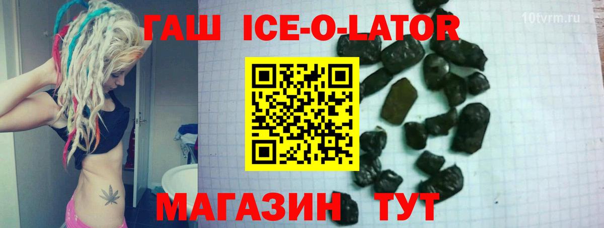 ГАШ Ice-O-Lator Славянск-на-Кубани
