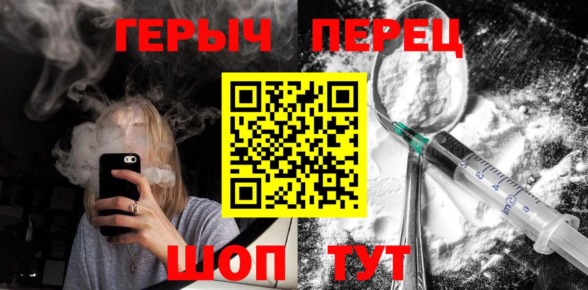Героин  Вход с VPN  Славянск-на-Кубани  Героин Heroin 