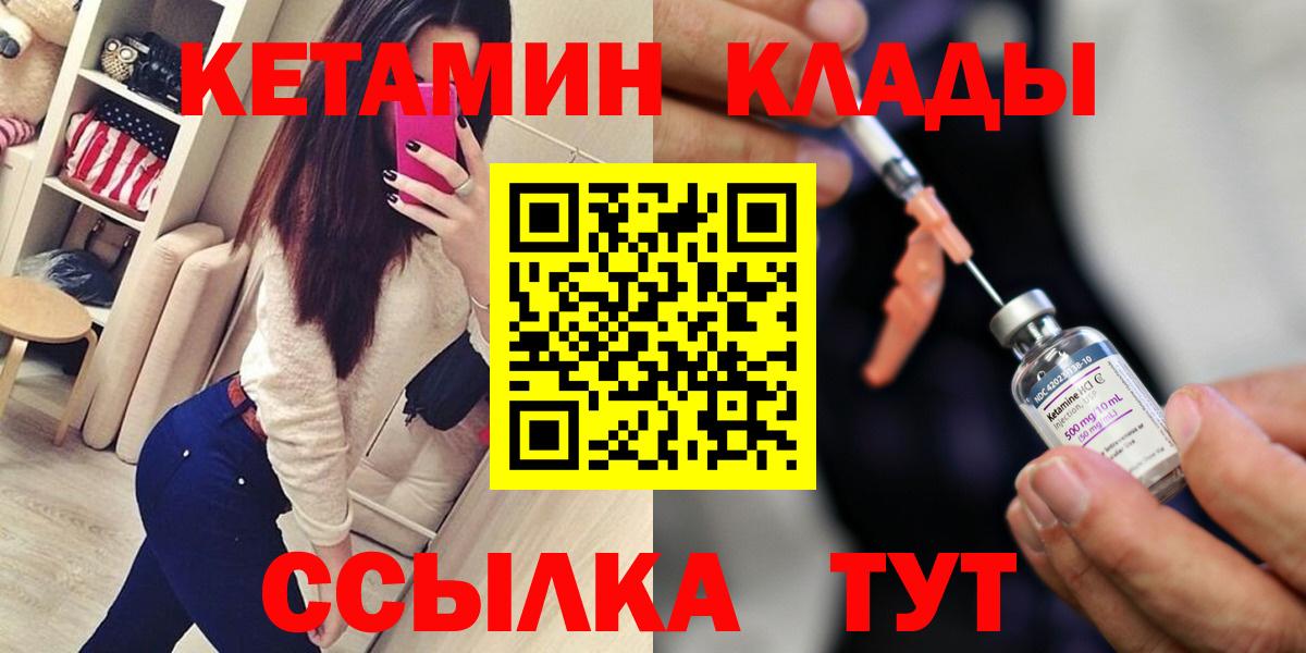 Славянск-на-Кубани  КЕТАМИН ketamine  Вход с VPN 