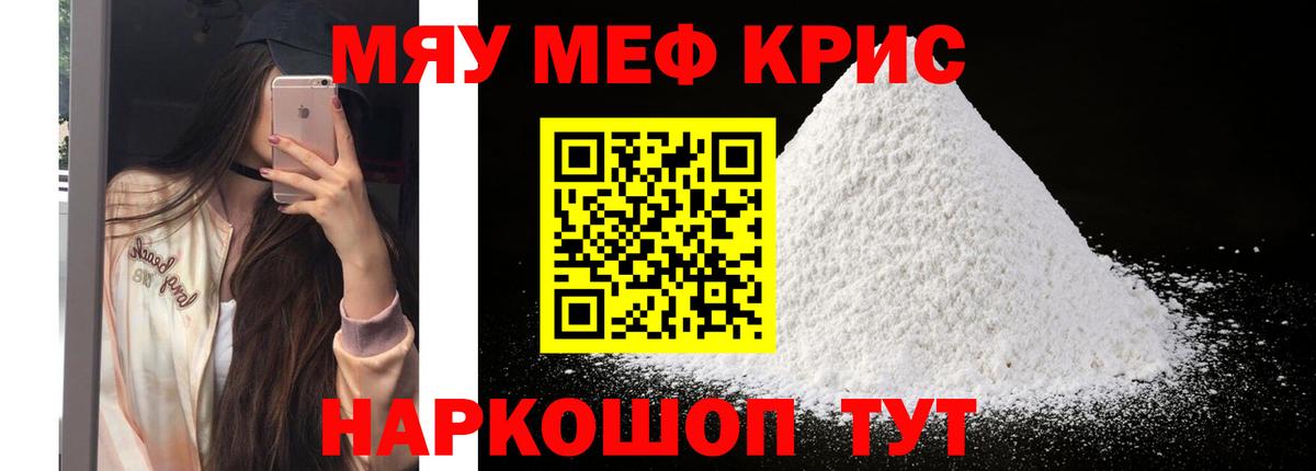 Мефедрон мука Славянск-на-Кубани