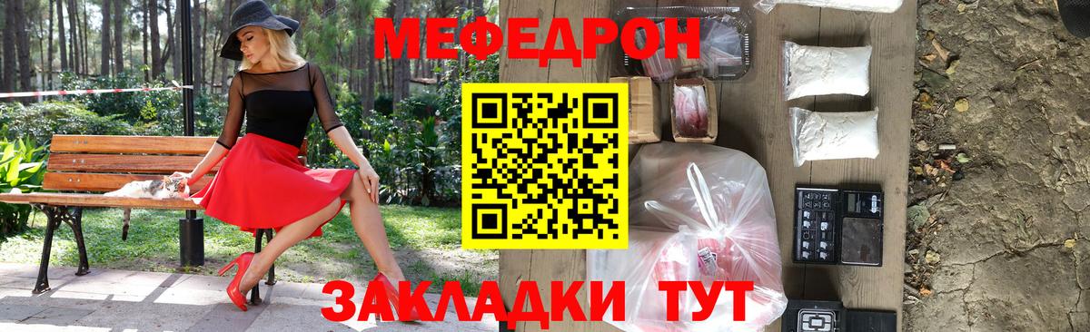 Славянск-на-Кубани  Меф VHQ  Вход с VPN  Меф  МЯУ-МЯУ VHQ 