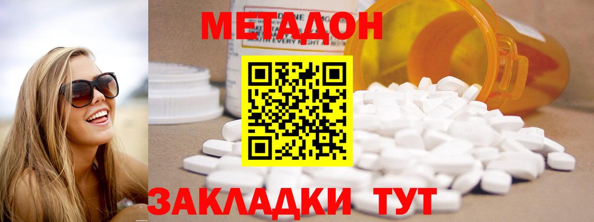 Славянск-на-Кубани  Метадон кристалл  Вход с VPN  Метадон кристалл 